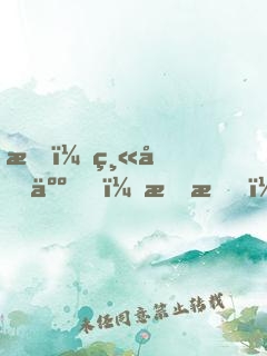 我，縫合人，李昂！